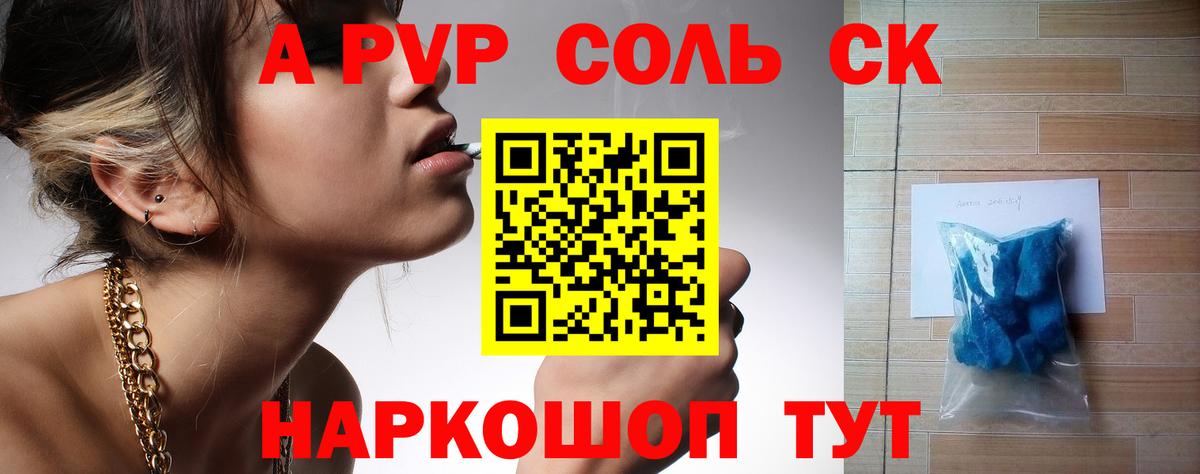 Alpha PVP  Вход с VPN  закладка  Alpha PVP мука  A PVP Crystall  Рубцовск 