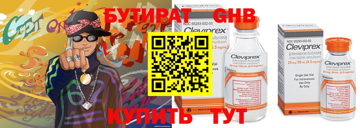 Рубцовск  БУТИРАТ 99%  Вход с VPN 