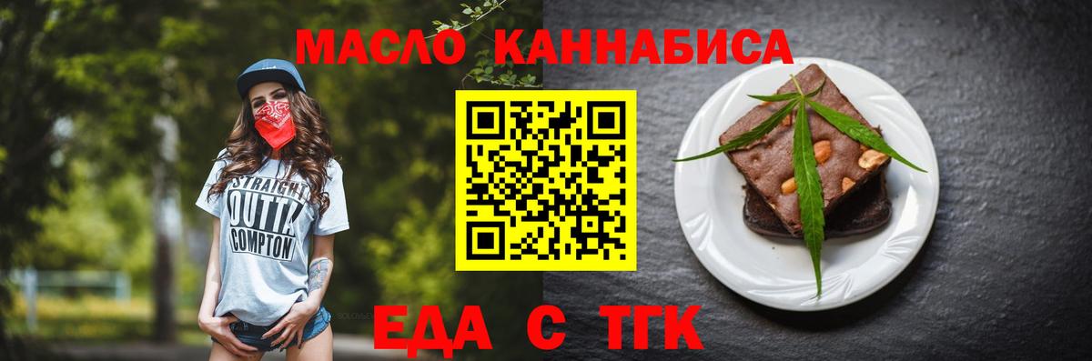 Еда ТГК марихуана  Вход с VPN  Рубцовск 