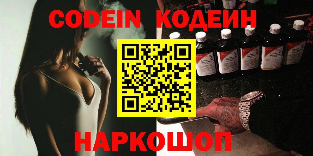Рубцовск  Кодеин напиток Lean (лин)  Кодеин напиток Lean (лин)  Вход с VPN 