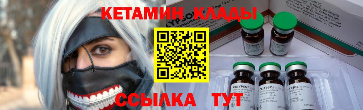 Рубцовск  КЕТАМИН ketamine  Вход с VPN 