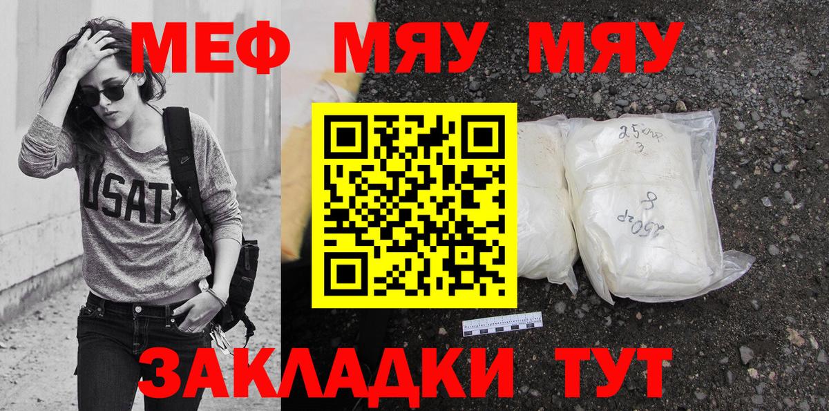 Меф мяу мяу мука Рубцовск