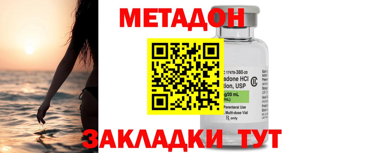 Рубцовск  Метадон methadone  Вход с VPN  нарко площадка как зайти  Метадон белоснежный 
