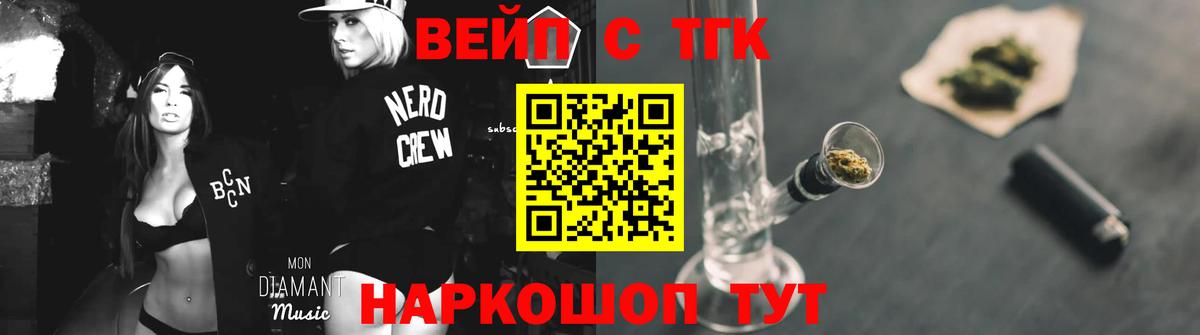 Рубцовск  Дистиллят ТГК концентрат  Вход с VPN  Дистиллят ТГК жижа 